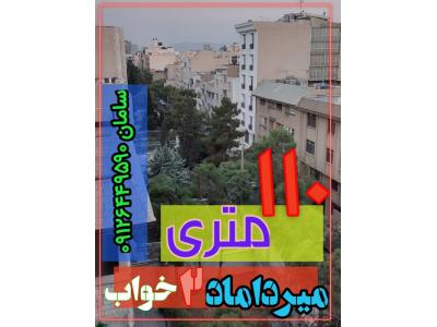 انباری-اجاره میرداماد - خیابان اطلسی - 110 متر دو خواب - 0912644959