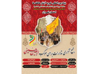 بنیاد بین المللی خیریه آبشار عاطفه ها