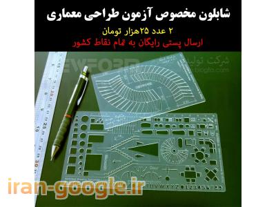 شابلون نیوفرم ویژه آزمون نظام مهندسی بهمن 94