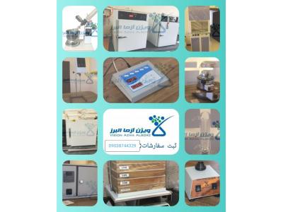 تجهیزات آزمایشگاهی-مواد و لوازم آزمایشگاه کشاورزی