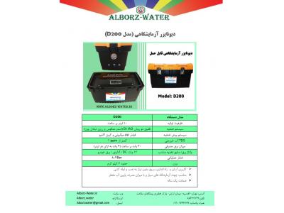 فروش دستگاه آب مقطر گیری کوچک , دیونایزر