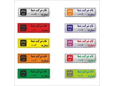 برچسب اموال (لیبل اموال)