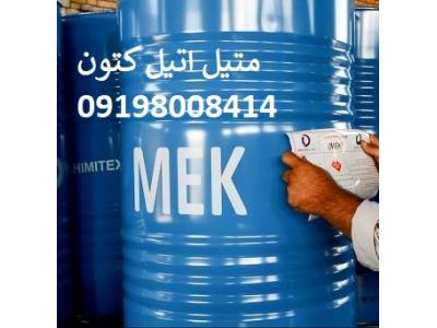 متیل اتیل کتون