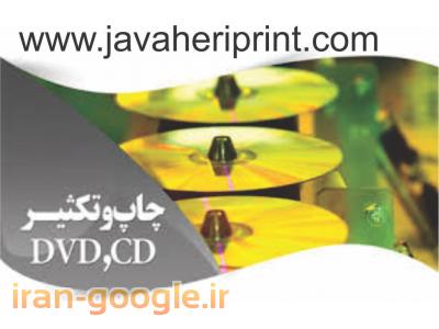 جواهری پرینت