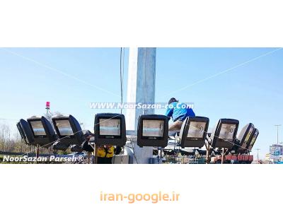برج روشنایی تهران-ساخت وتولیدبرج روشنایی
