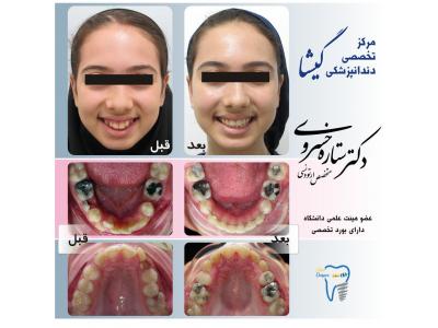 مركز تخصصي دندانپزشكي گيشا