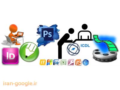 برگزاری دوره های آموزشی کامپیوتری در کرج