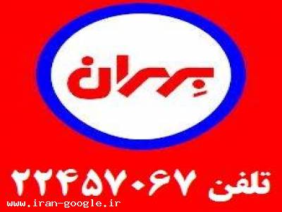 فروش روغن,گریس,محصولات شرکت نفت بهران