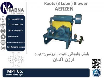 فروش بلوئر AERZEN آلمان