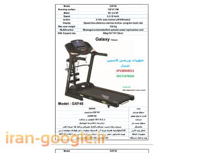 فروش نقد واقساط  بدون بهره تردمیل های galaxy در شیراز