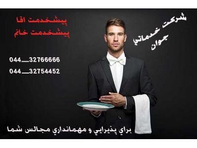 شرکت خدماتی نظافتی و تنظیفی جوان
