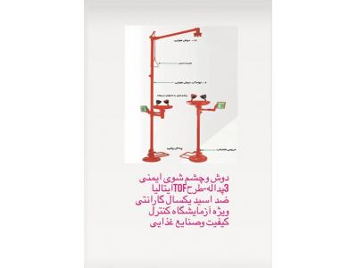 تجهیزکامل آزمایشگاه شوینده(۰۹۱۲۶۱۱۴۷۸۶)