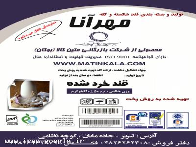 اعطای نمایندگی قند شکسته و کله  