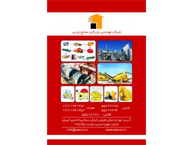 سنگ شکن و چکش وبغل بند و سندان