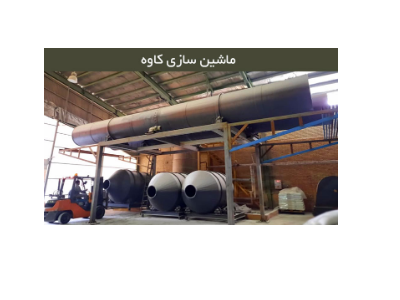 سرند-سازنده  خط تولید کود گرانوله خط تولید گرانول  گرانولاتور . گرانول ساز ،  روتاری درایر ، کمپوست ترنر در شیراز