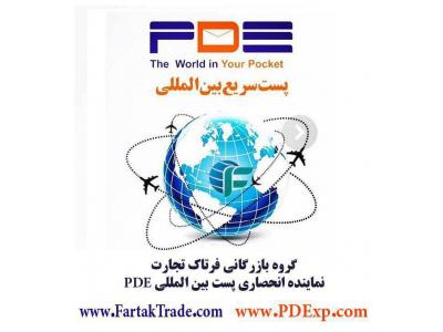 پست سریع بین المللی و داخلی 