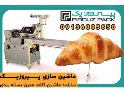 دستگاه بسته بندی کروسان پیروزپک؛ حفظ لطافت شیرینی‌های مغزدار با بسته‌بندی حرفه‌ای و بهداشتی