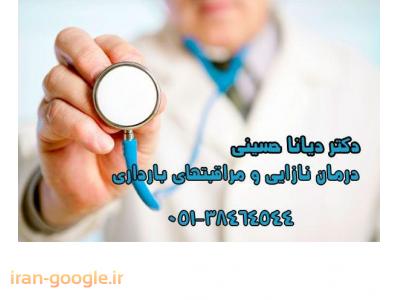 جراح-بهترین فوق تخصص زنان و زایمان و نازایی در مشهد 