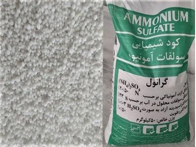 کود سولفات آمونیوم