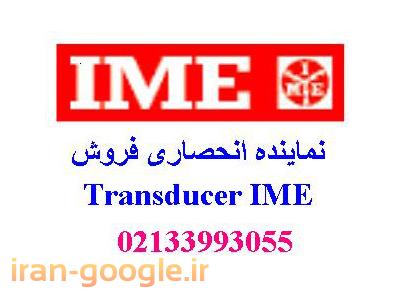 وارد کنندگان-ترانسدیوسر - ترانسدیوسر IME