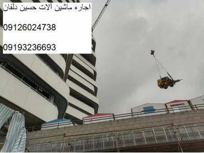 اجاره ماشین تهران-قیمت اجاره بیل مکانیکی - ماشین آلات راه سازی 