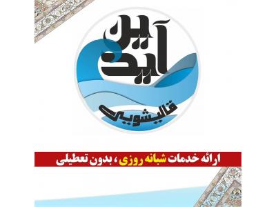 بهترین قالیشویی آیدین مرمت و بازسازی ، ریشه زنی و رنگبرداری انواع فرش در پیروزی و جنوب تهران 