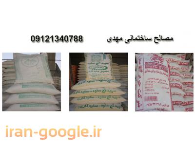 عرضه مستقیم سیمان و گچ ، بلوک سبک ، پوکه قروه ، توزیع مصالح ساختمانی در غرب تهران