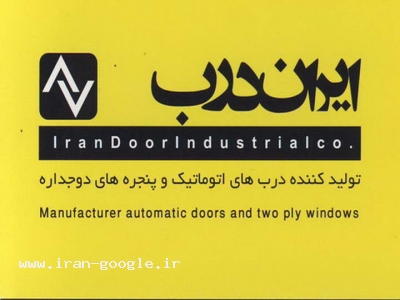 ایران درب