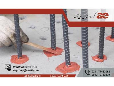 چسب کاشت میلگرد و خمیر کاشت بولت