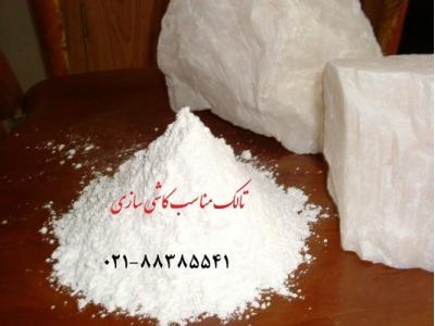 تالک-کاشی سازی