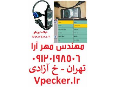 فروش دستگاه دیاگ ایویکو IVECO ELtrac