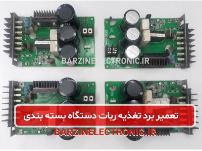 تعمیر برد الکترونیکی