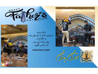 رستوران خوب در تهران