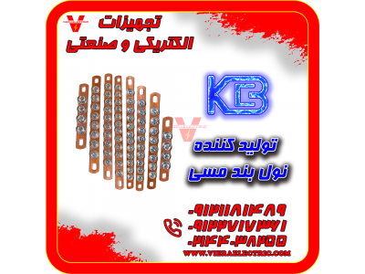 نول بند مسی