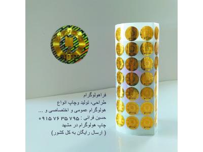 فراهولوگرام 