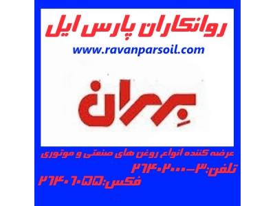 فروش روغن بهران