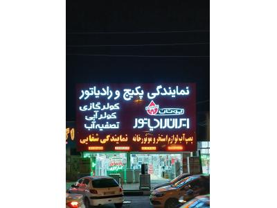 نمایندگی پکیج بوتان در هشتگرد