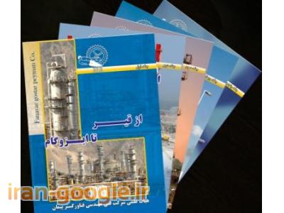 صنایع شیمیایی-مجموعه کتاب‌هاي تخصصي«از قير تا ايزوگام»