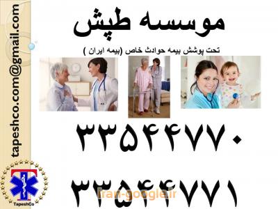 همیار و مراقبت از افراد ناتوان - کم توان - کهنسال (خدمات درجه یک و vip)