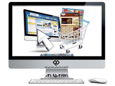 بازاریابی محصولات-سئو سایت و بهینه سازی سایت با گروه مشاوران بازاریابی اینترنتی جَم