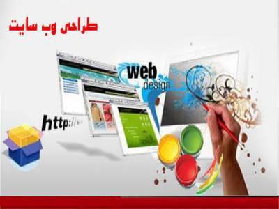 طراحی تبلیغات-طراحی وب سایت زیر قیمت، طراحی انواع وبسایت ارزان