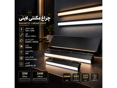 تامین و توزیع چراغ مگنتی ، ریل و ترانس مگنتی در لاله زار جنوبی