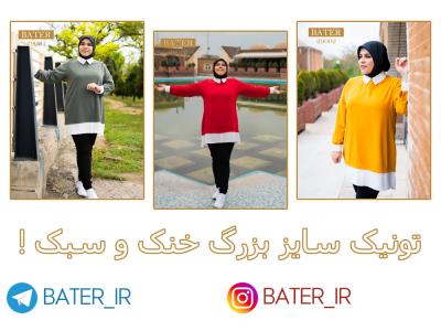تونیک سایز بزرگ سبک و خنک مناسب بهار و تابستان
