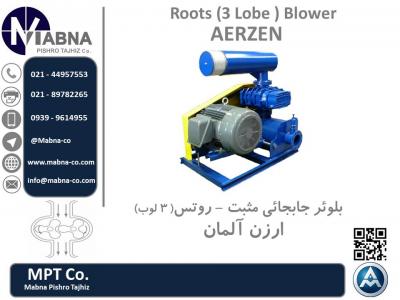 فروش بلوئر AERZEN آلمان