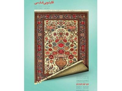فارسی بر✂️-قالیشویی در محدوده دولت آباد