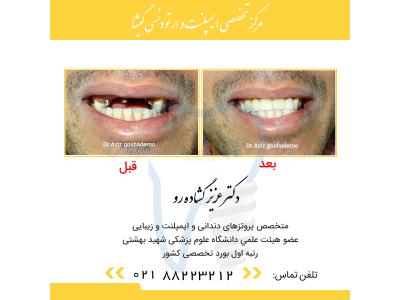 مركز تخصصي دندانپزشكي گيشا