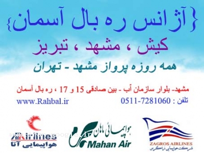 تور هوایی مشهد ویژه ماه رمضان