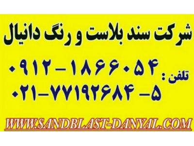 شرکت رسوب بران_دانیال