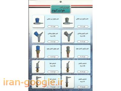 تولید شیرآلات آزمایشگاهی