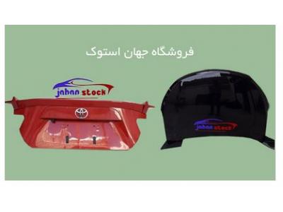 جهان استوک فروشگاه لوازم یدکی خودرو در کرج 